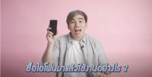 ตอนที่ 1 พื้นฐานการใช้ไอโฟน