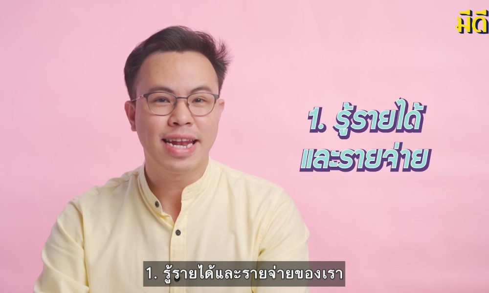 การเงินง่าย ๆ ในวัยเกษียณ