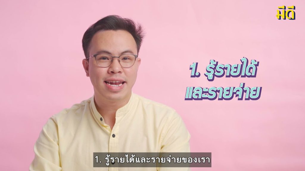 การเงินง่าย ๆ ในวัยเกษียณ