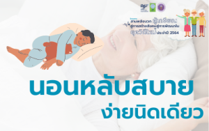 การป้องกันข้อเข่าเสื่อมในผู้สูงอายุ