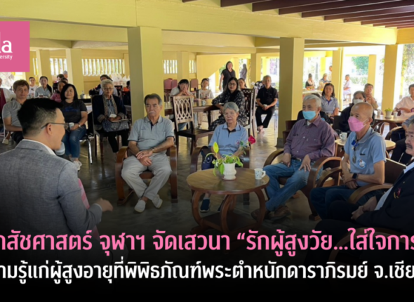 cover2-รักผู้สูงวัย-ใส่ใจการใช้ยา-1024x536.png